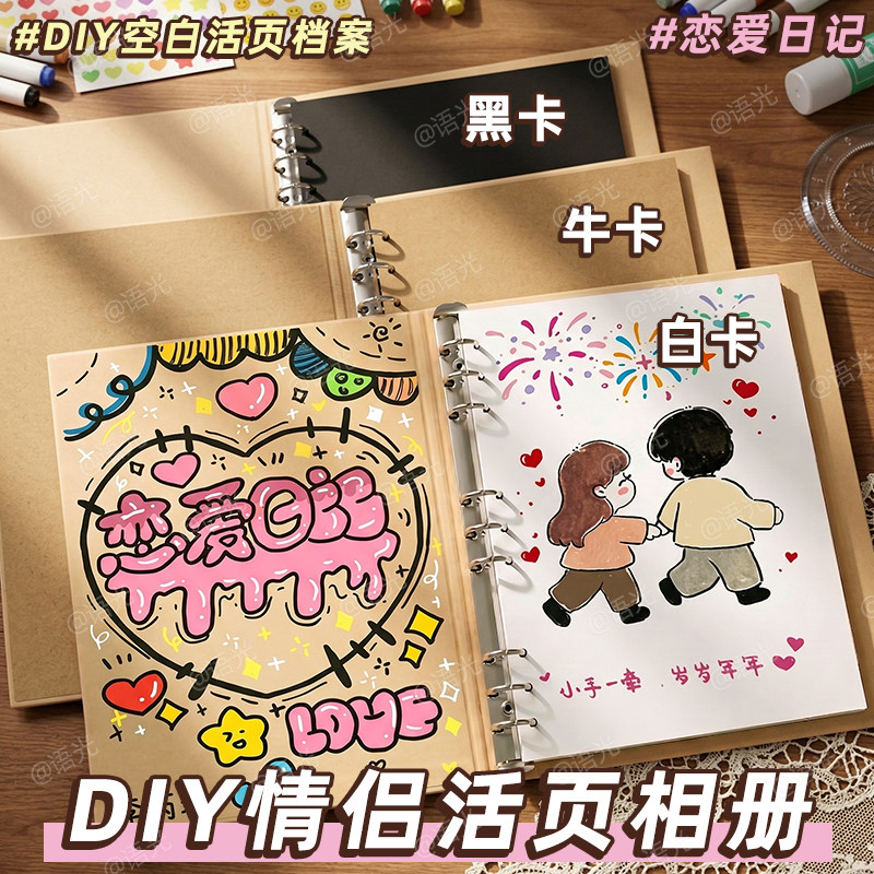 情侣相册拍立得恋爱照片书卡册七夕记录diy空白活页本手册周年纪念日表白告白记录纪念册2026新款520节日礼物