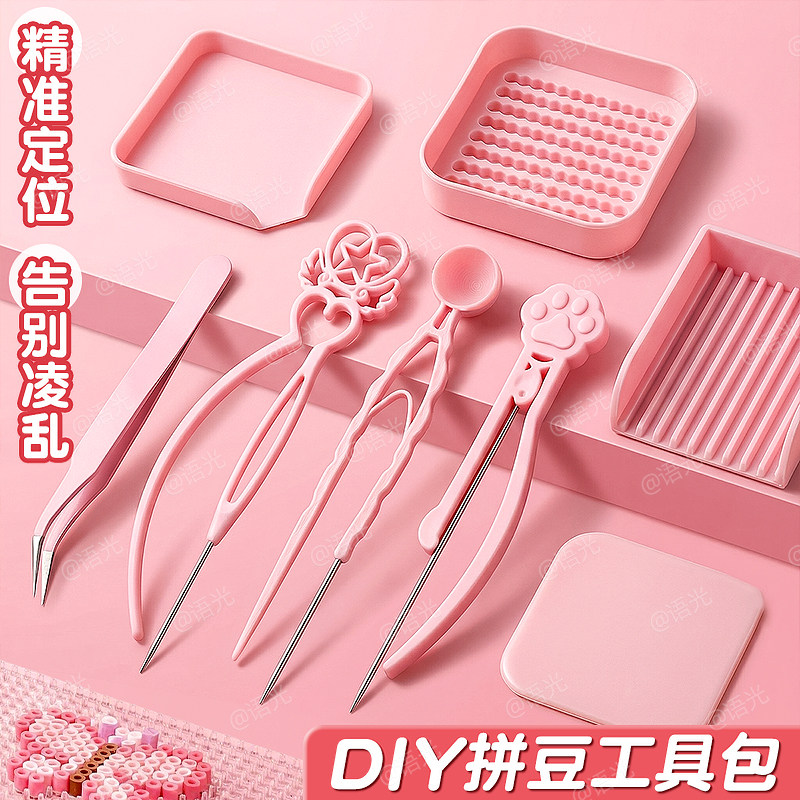 拼豆笔工具豆针豆铲镊子手工diy专用全套材料包单针双针拼豆配件
