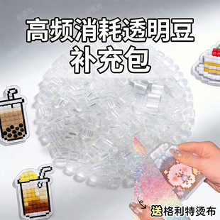 高透拼豆补充包玻璃冰透明黑白2.6mm手工diy融合豆无孔可混用mard