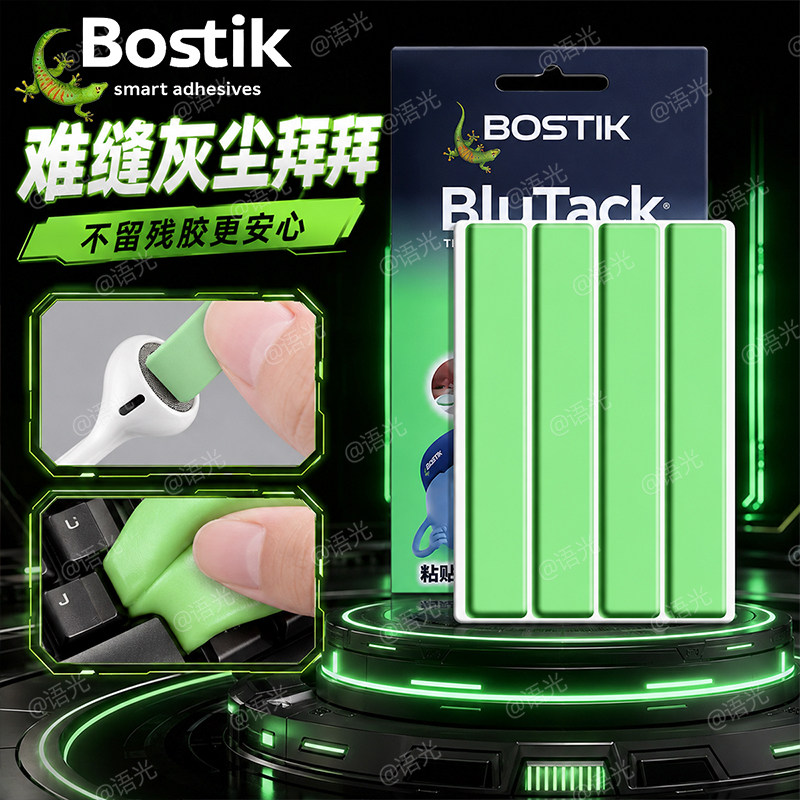 Bostik蓝丁胶无痕胶高粘度清洁耳机手机蓝胶手办高达模型bluetack相框专用结婚气球蓝钉胶兰丁泥胶贴粘卡丁胶