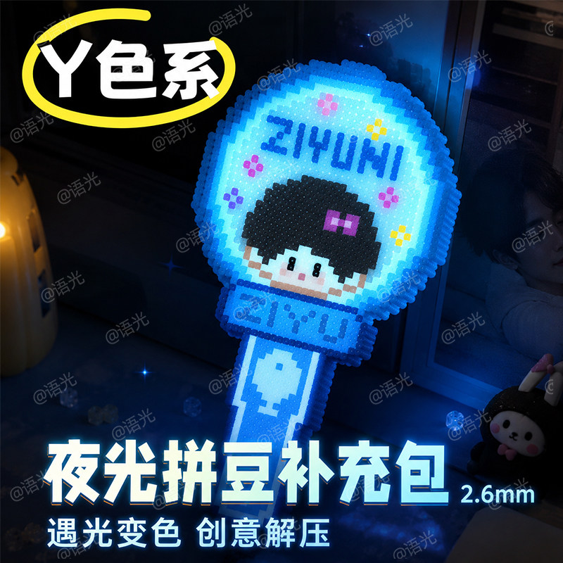 【拼豆新玩法！】珠光夜光果冻豆图片