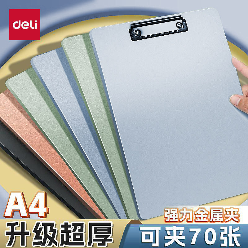 得力板夹a4文件夹板写字考试垫板小学生专用文件夹板试卷票据资料整理夹签字办公用品文具硬板本夹菜单文件夹,文具电教/文化用品/商务用品,文件夹/试卷夹,淘宝优惠券,粉丝福利购,淘宝优惠卷
