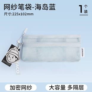 TACOTACO双层网纱笔袋文具袋ins风透明铅笔盒男孩女孩款学生用大容量简约初高中生便携考试收纳多层分隔手提