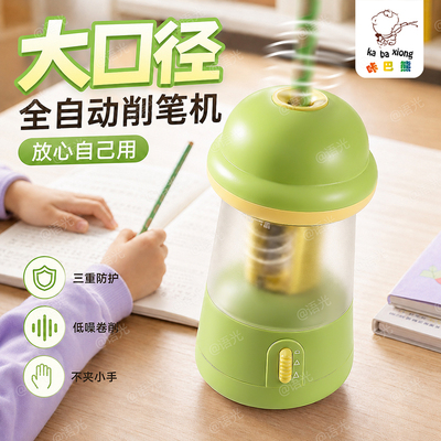 【全自动三挡可调】咔巴熊卷笔器