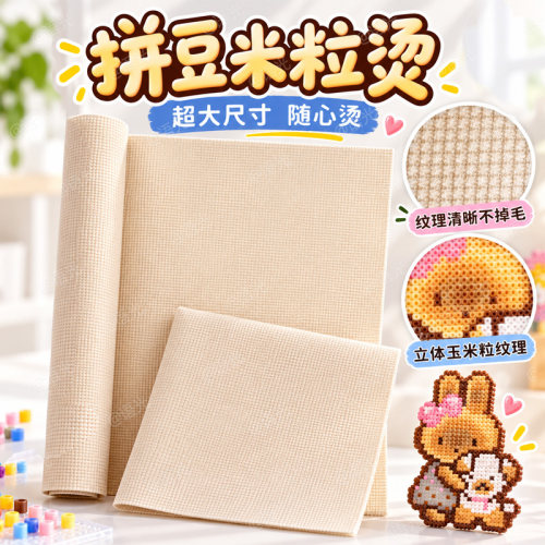 【米粒熨烫布】纹理超清晰！
