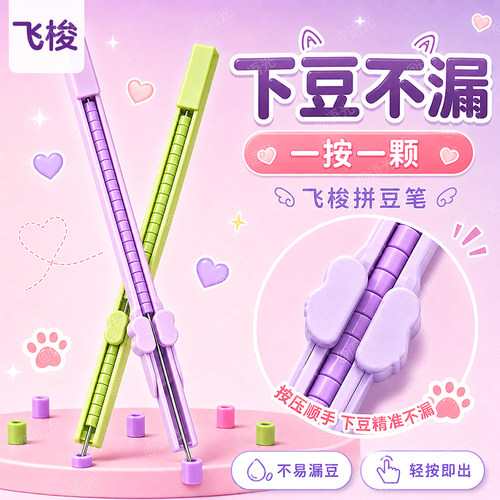 飞梭按压式拼豆专用豆笔豆针