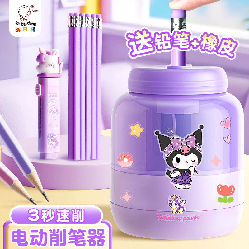 【超安全儿童专用】电动卷笔刀
