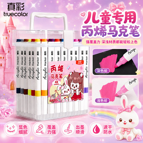 【美术专用】丙烯马克笔学生儿童