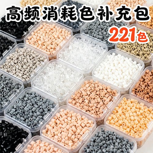 【221色全色】高频单包补充拼豆