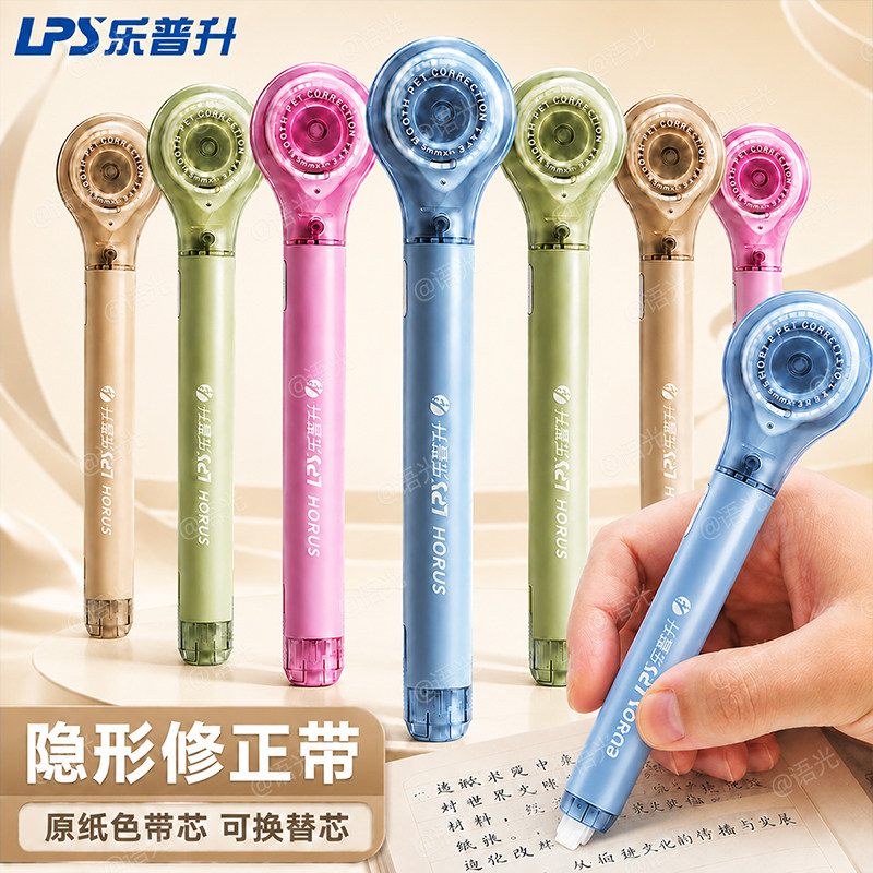 【笔式隐形】乐普升原纸色修正带图片