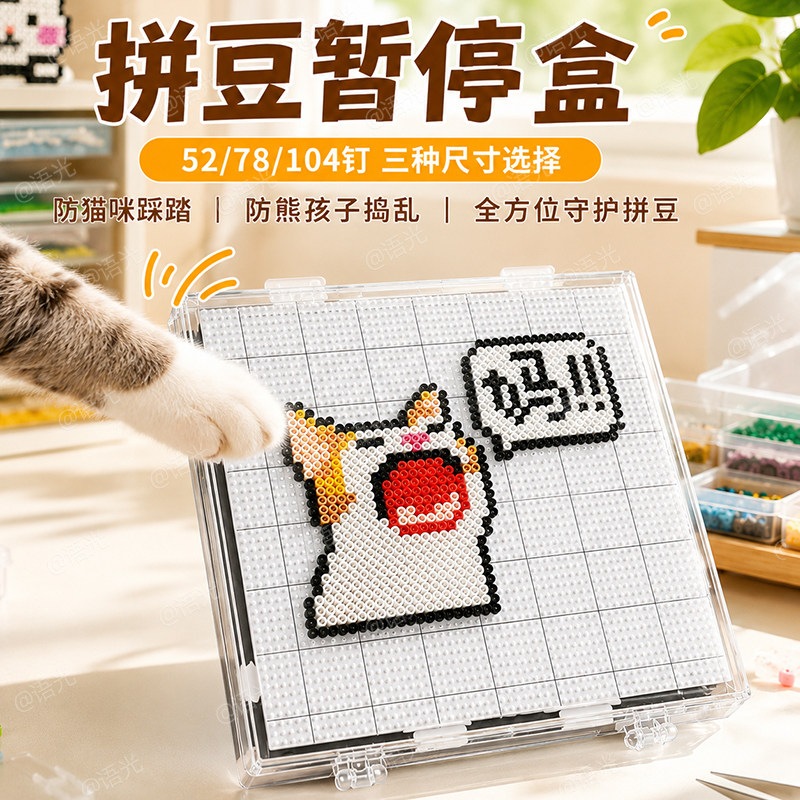 【拼豆暂停盒】防撒豆防落灰收纳图片