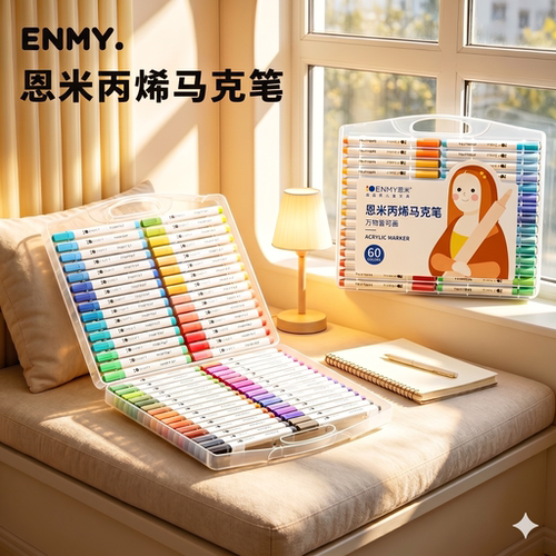 【美术专用】恩米丙烯马克笔