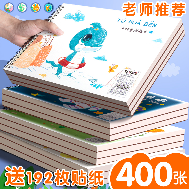 店铺销量50w图画本画画绘画纸