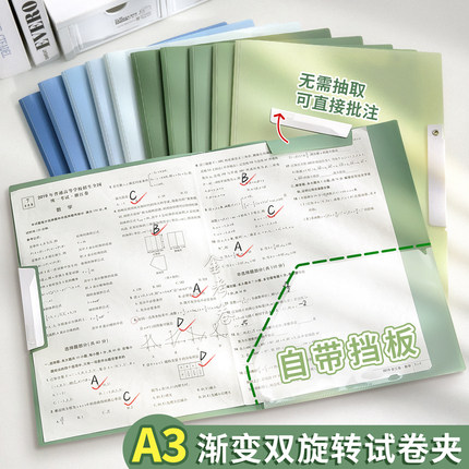渐变色A3双旋转拉杆文件夹a4试卷夹透明插页整理夹卷子收纳袋初中生专用办公资料夹小学生大容量抽杆夹活页夹