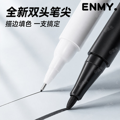 恩米双头勾线笔丙烯马克笔小学生
