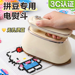 手工拼豆电熨斗干烫大白烫画压熨烫机玩具宿舍蒸汽迷你小功率工具