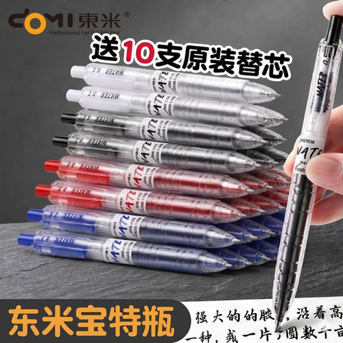 【正品断墨包赔】东米宝特瓶笔