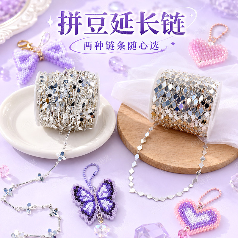 拼豆延长链钥匙扣配件手工diy饰品挂件风铃吊坠四叶草菱形片金属