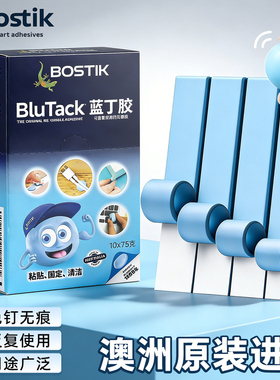 Bostik蓝丁胶强力无痕胶点点胶高粘度免钉胶拼豆盲盒胶手办模型bluetack相框专用胶兰钉双面胶贴粘胶整箱批发