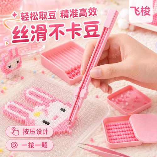 飞梭按压式拼豆专用豆笔豆针