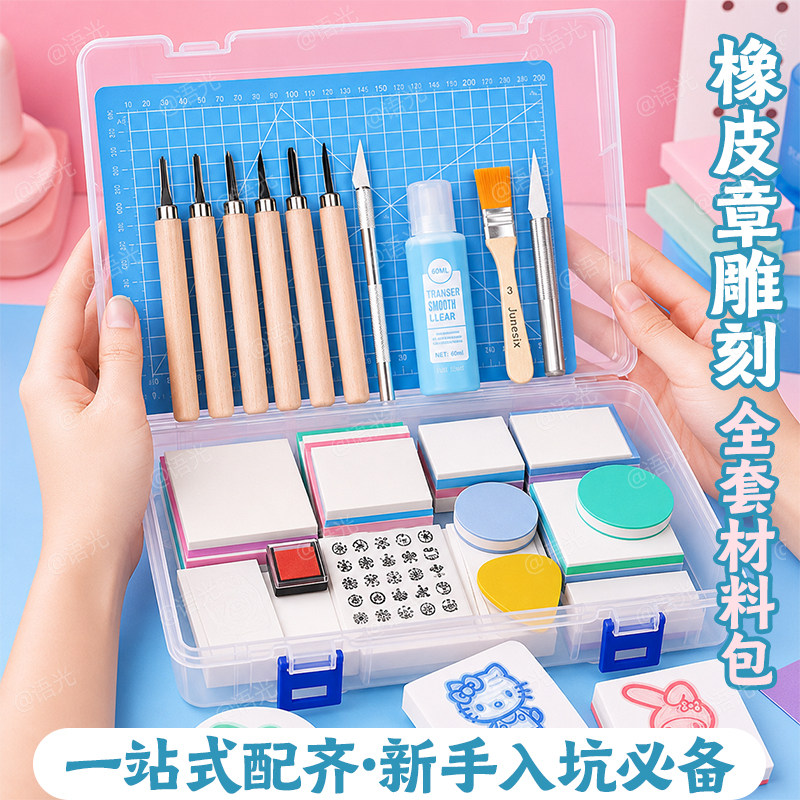 橡皮章雕刻套装新手入门手工diy材料包雕刻刀橡皮砖板印章泥转印水硫酸纸可揭可撕夹心初中美术版画篆刻素材
