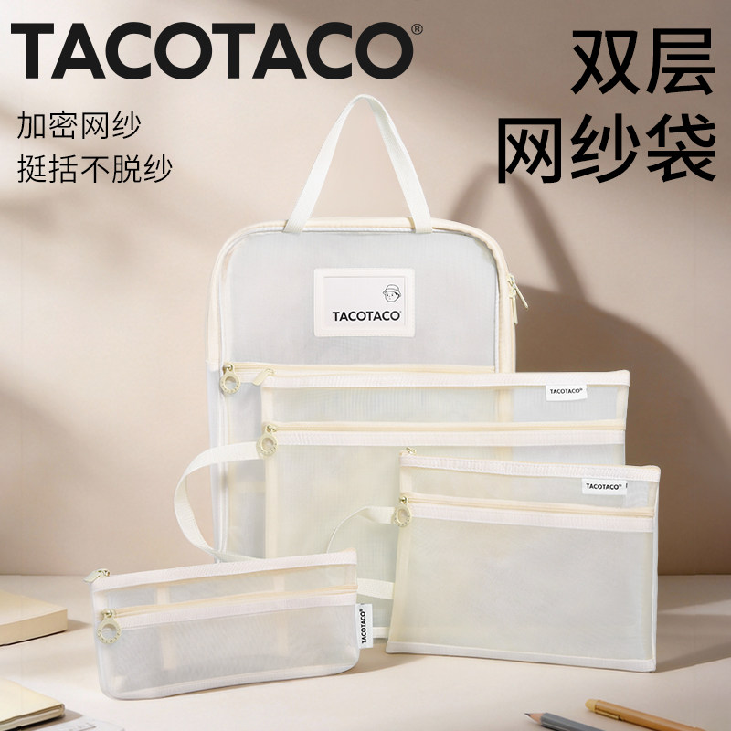 TACOTACO双层网纱手提文件袋收纳袋透明拉链式补习袋学生拎书