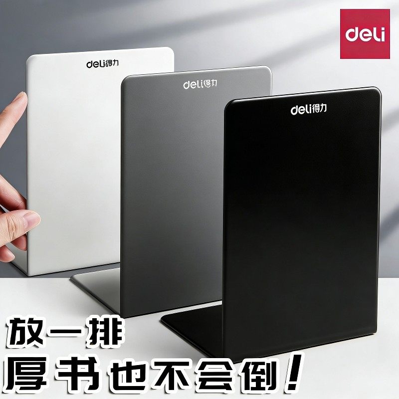 得力金属桌面书立书架书夹书档笠挡板书桌收纳神器学生高中生课桌放书籍书本分隔板固定撑靠文件桌上置物立架,文具电教/文化用品/商务用品,书立,淘宝优惠券,粉丝福利购,淘宝优惠卷