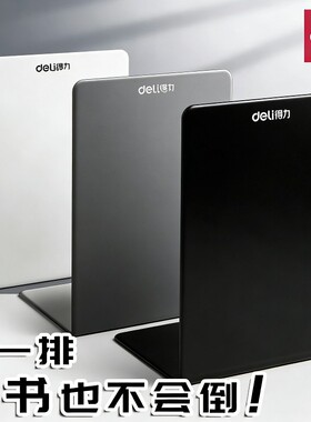 得力金属桌面书立书架书夹书档笠挡板书桌收纳神器学生高中生课桌放书籍书本分隔板固定撑靠文件桌上置物立架