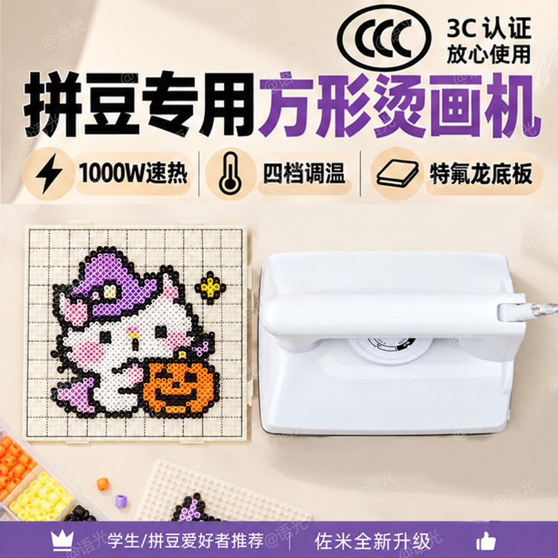 手工专用熨烫机拼豆3c认证裁缝迷你熨斗烫画机心连心2026新款工具