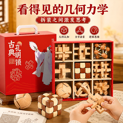 【送礼优选】鲁班锁益智力玩具