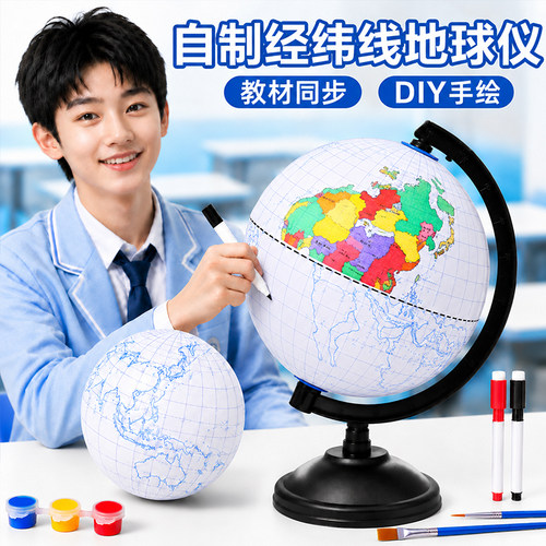 【经纬线地球仪】手工diy制作！