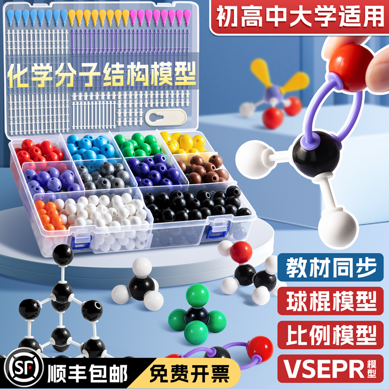化学分子结构化学实验器材全套