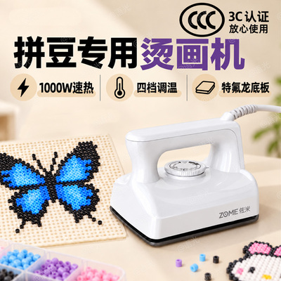 【四档调节】手工熨烫机拼豆工具