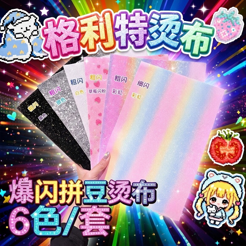 一套集齐所有网红款！拼豆烘焙布图片