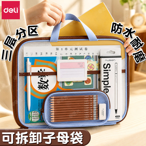 【手提可拆卸】得力大开口拉链袋