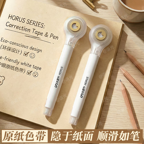 【超隐形静音】乐普升笔式修正带