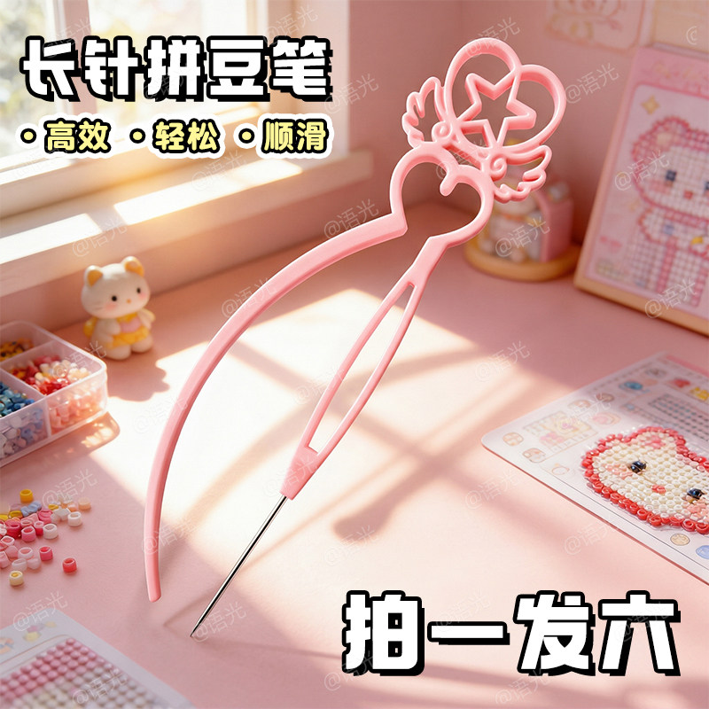 拼豆专用豆笔三件套双针豆子手工diy工具生煎包拉比专业高级神器