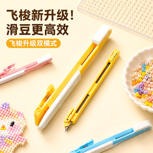 【飞梭滑豆笔】升级豆笔轻松滑豆