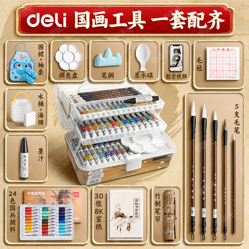 【得力正版】国画颜料初学者全套