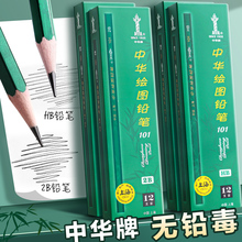 中华牌铅笔2b一年级铅笔小学生无铅无毒二年级学生考试专用不断芯hb儿童2比练字铅笔幼儿园4B6B素描工具套装