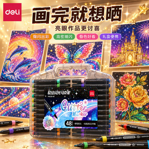 【得力爆闪】丙烯马克笔软头