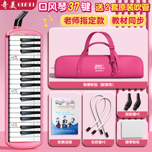 DHS口风琴37键小学生专用儿童32键课堂演奏专业初学者初中生吹琴