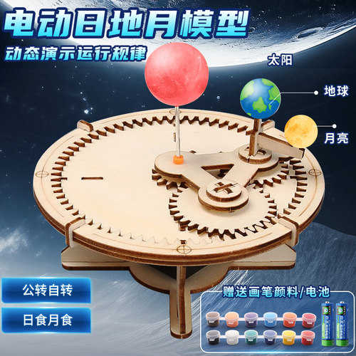 【电动模型】太阳地球月亮三球仪