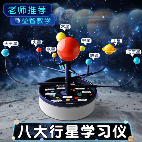 八大行星模型小学生科学实验教具