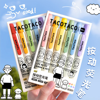 TacoTaco按动荧光笔高颜值学生用彩色萤光标记记号笔做笔记划重点画词笔手帐手账专用笔大容量莫兰迪色系护眼