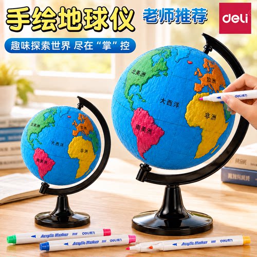 【教材同步】得力手工制作地球仪