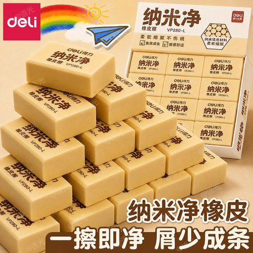 【无屑超干净】得力橡皮擦学生用