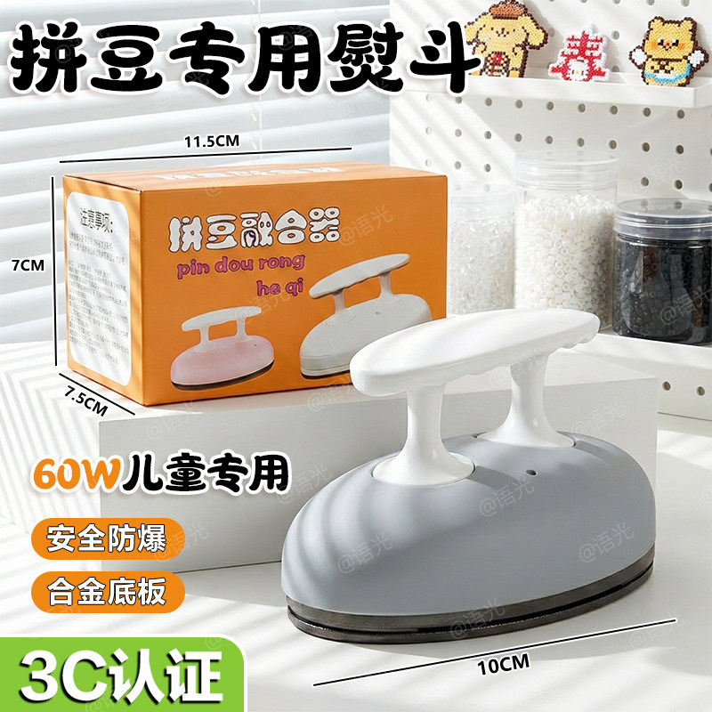 手工拼豆专用电熨斗大白熨烫豆机3C迷你小工具宿舍家用儿童小功率