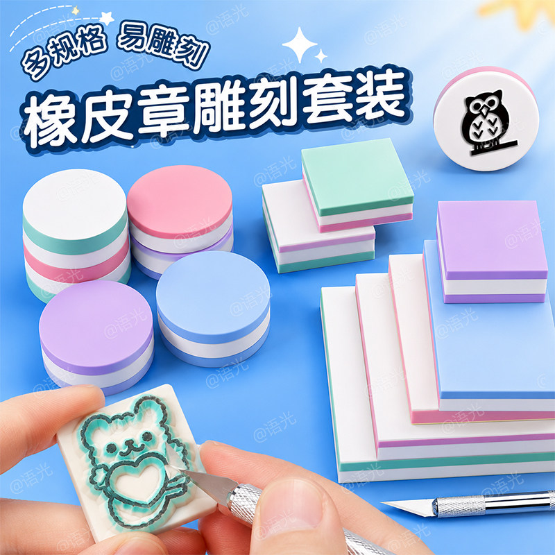 【一站式配齐】橡皮章雕刻套装图片