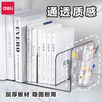 【简约透明】桌面书立架带笔筒